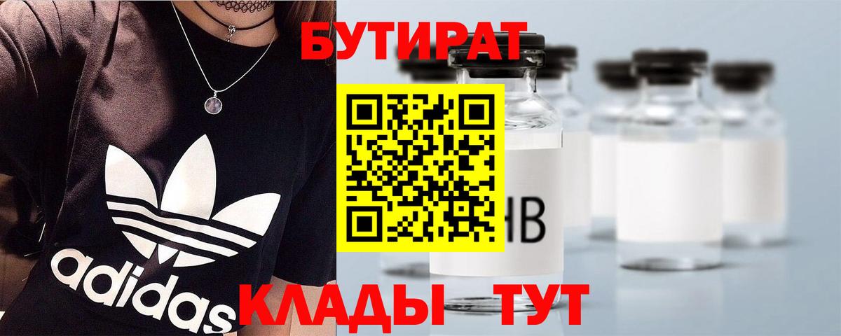 БУТИРАТ 99% Санкт-Петербург