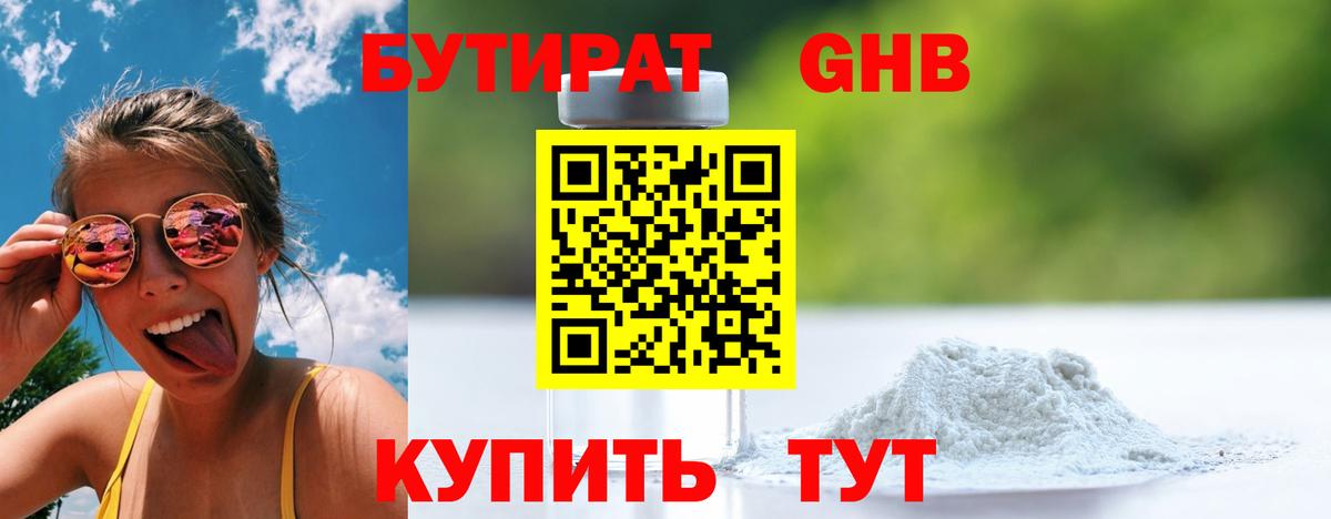 БУТИРАТ бутандиол  Бутират  Санкт-Петербург  Вход с VPN 