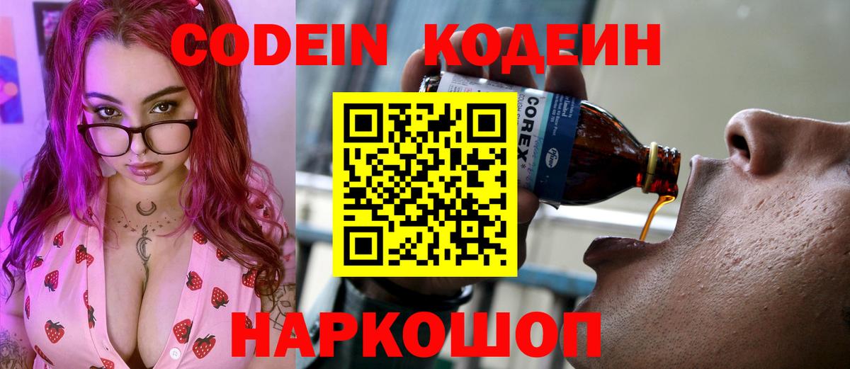Кодеиновый сироп Lean Purple Drank Санкт-Петербург