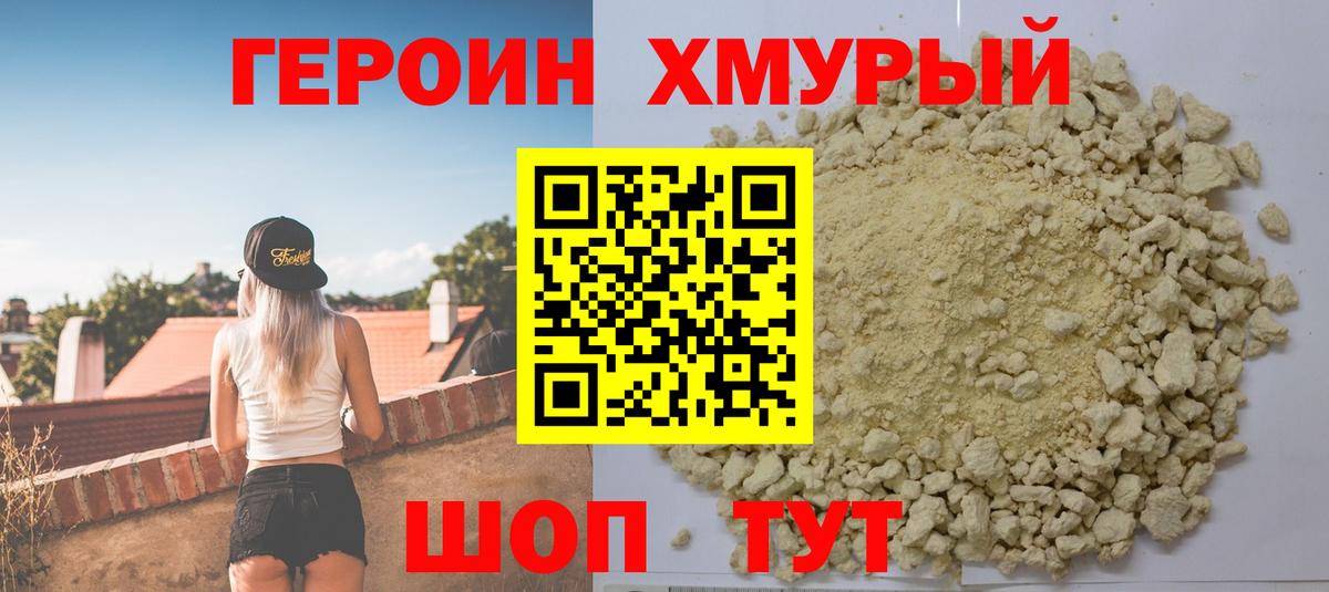 ГЕРОИН Heroin  Вход с VPN  Санкт-Петербург 