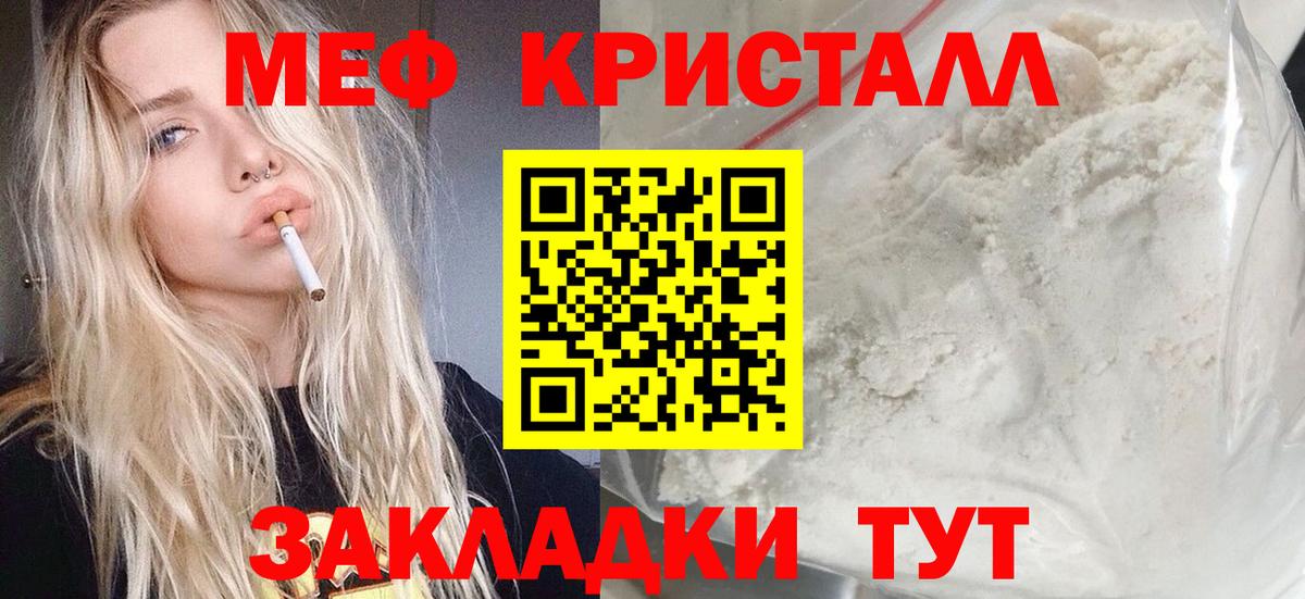 Меф мяу мяу кристаллы Санкт-Петербург